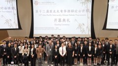 亚太大专华语辩论公开赛拉开帷幕 111支队伍参赛创历来新高